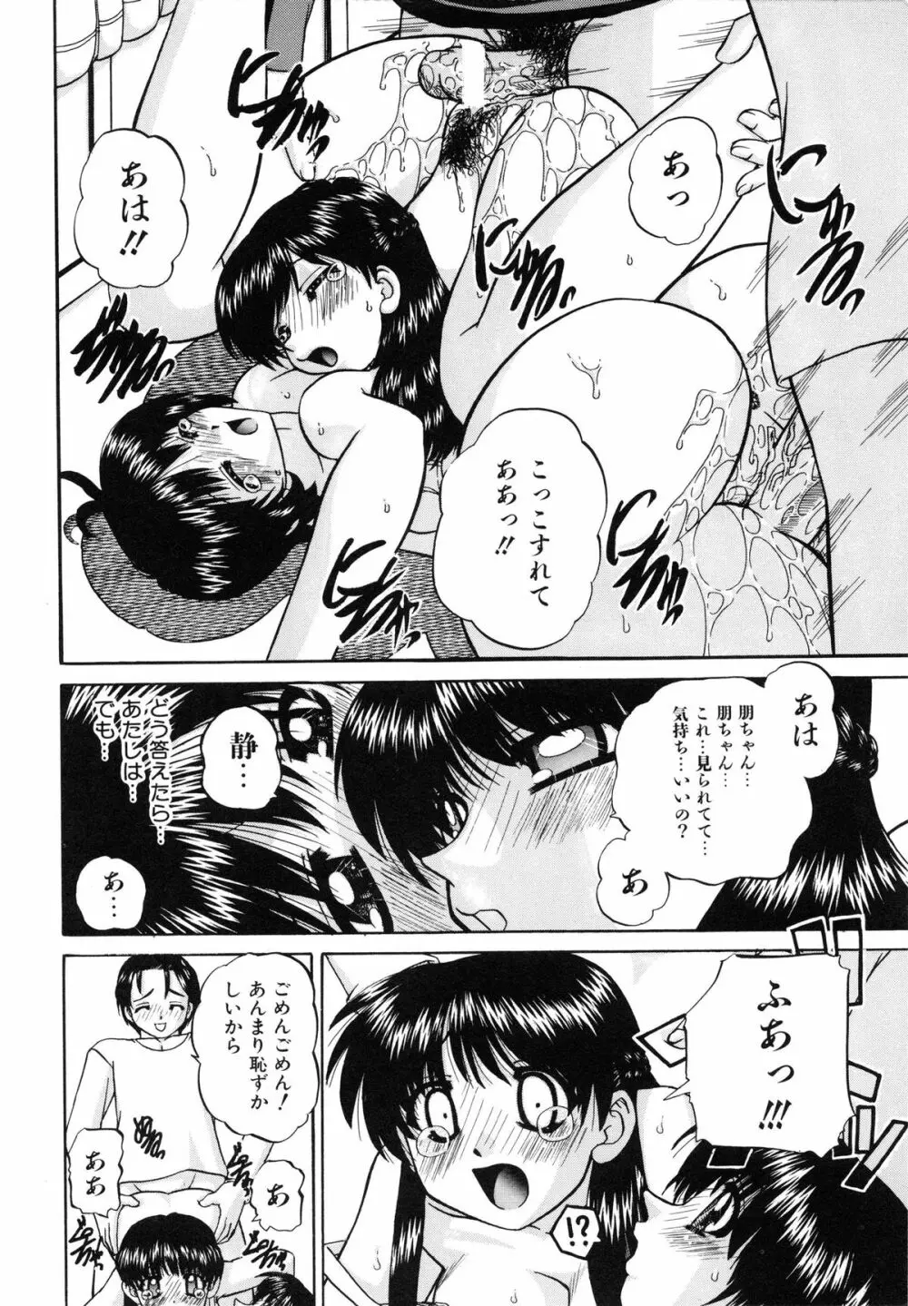 秘密のカンヅメ Page.23