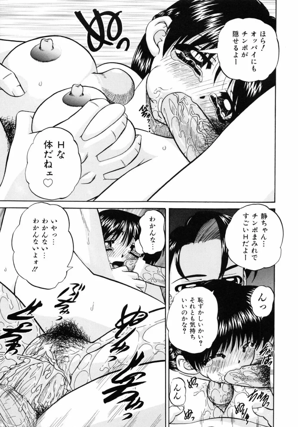 秘密のカンヅメ Page.26
