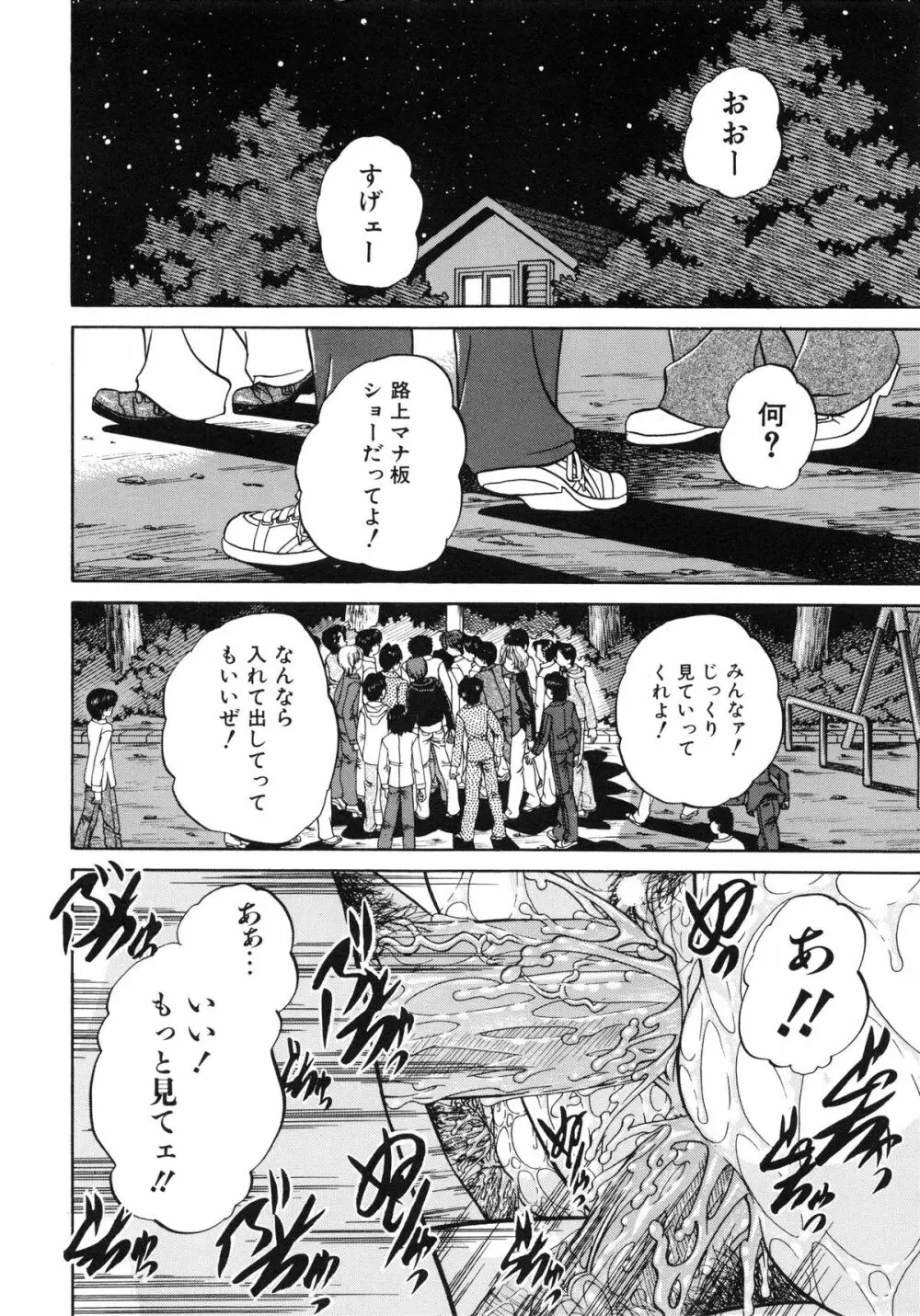 秘密のカンヅメ Page.36