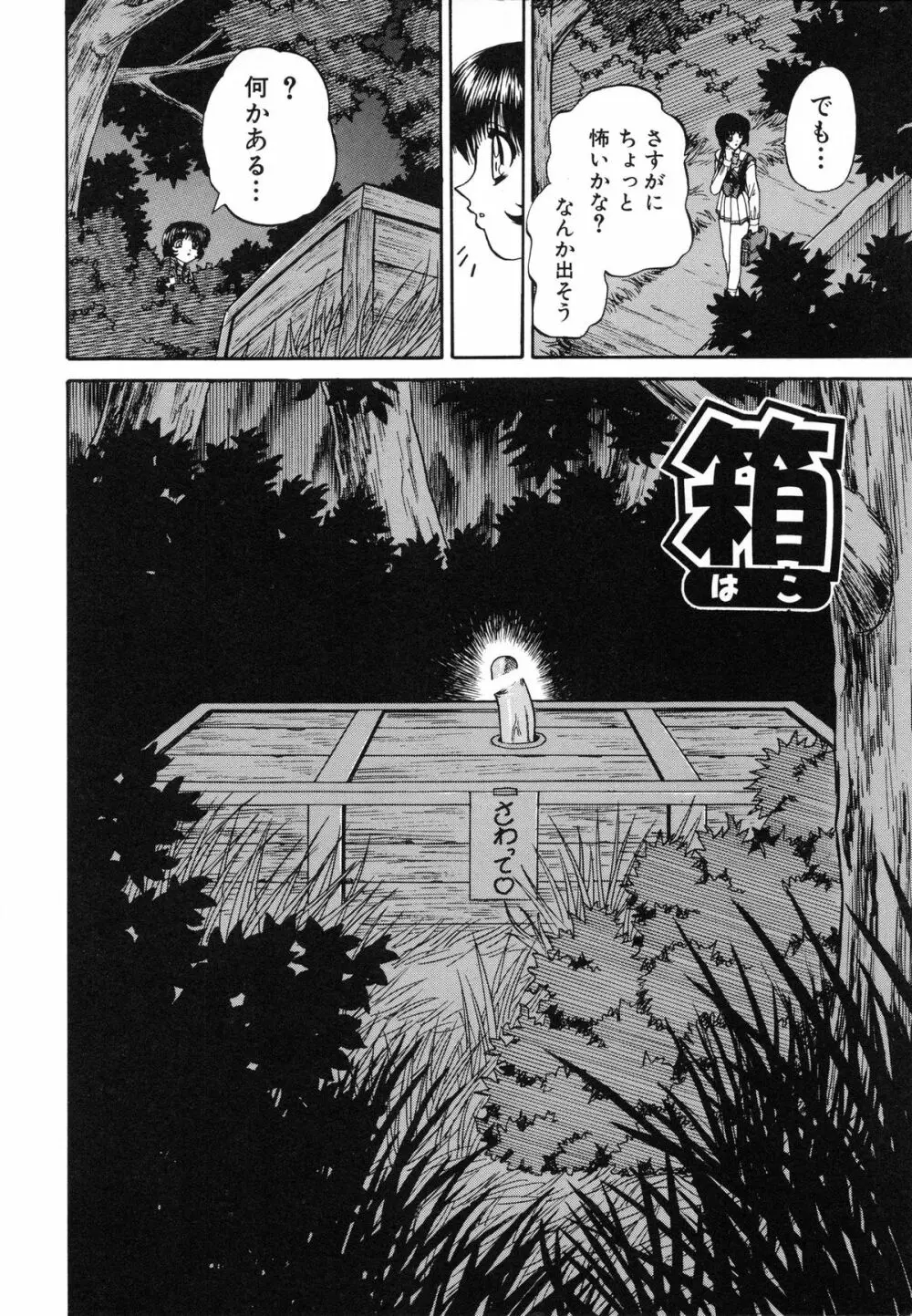 秘密のカンヅメ Page.40