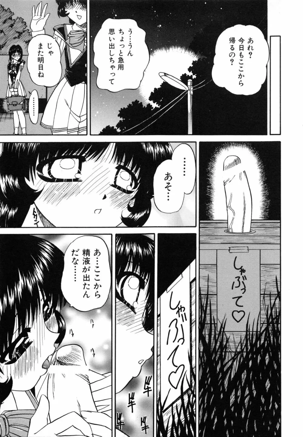 秘密のカンヅメ Page.43