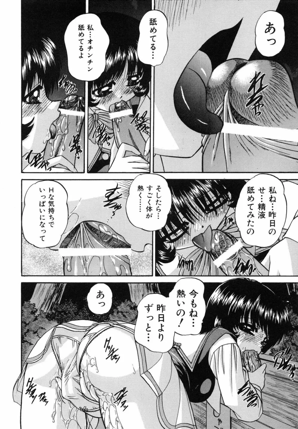 秘密のカンヅメ Page.44