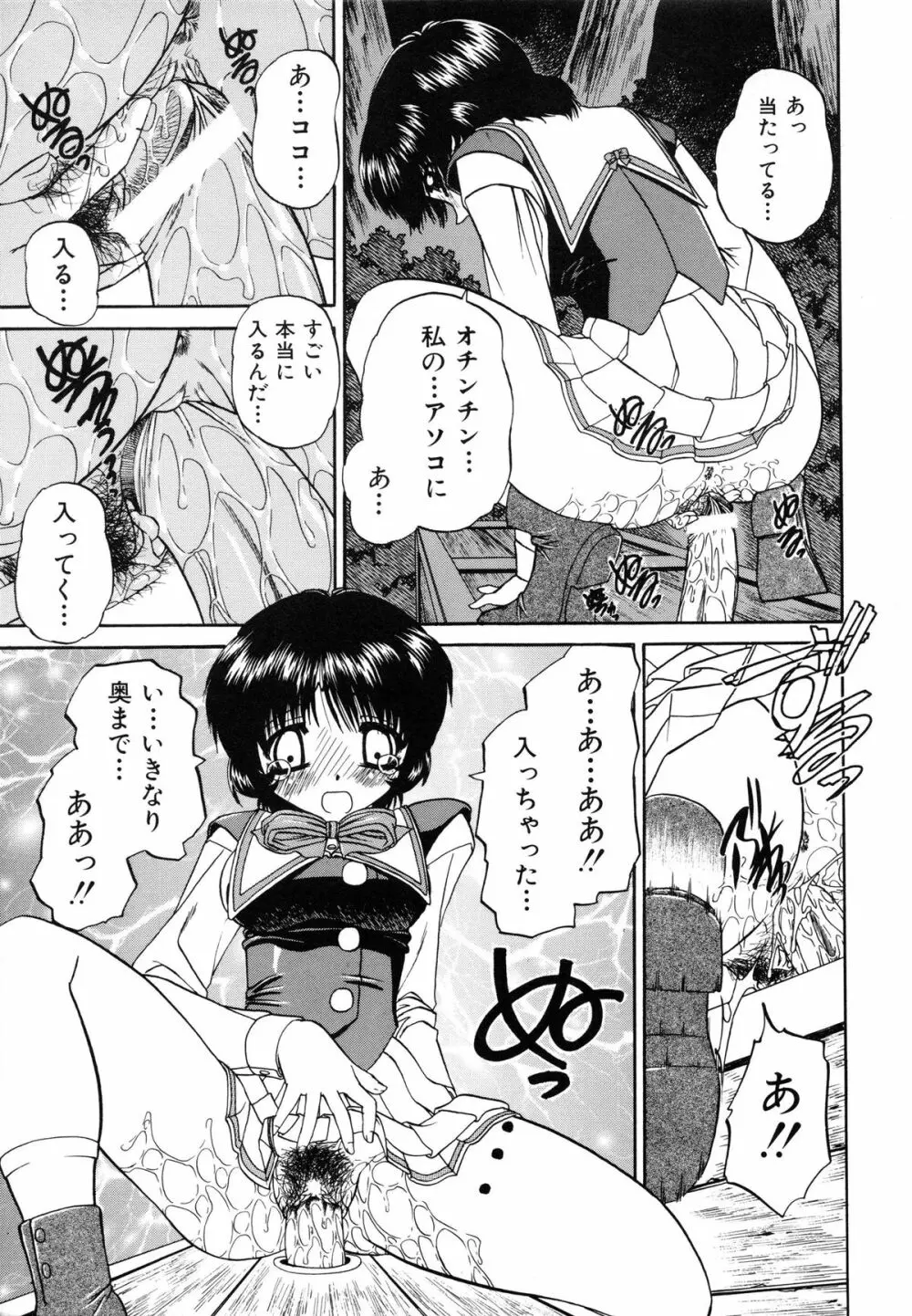 秘密のカンヅメ Page.47