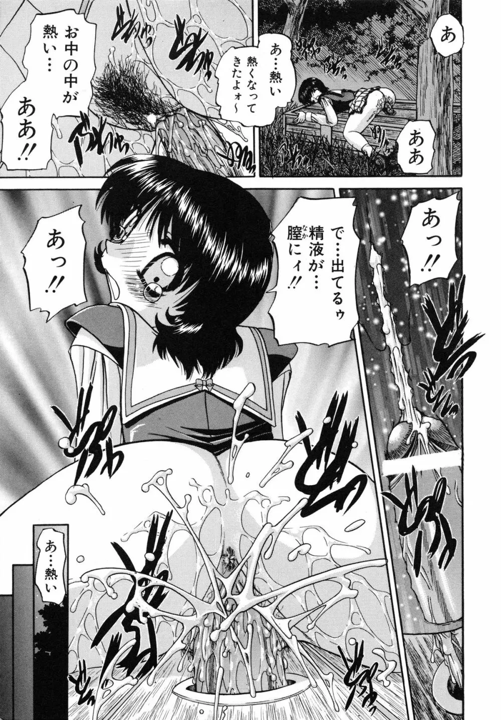 秘密のカンヅメ Page.49