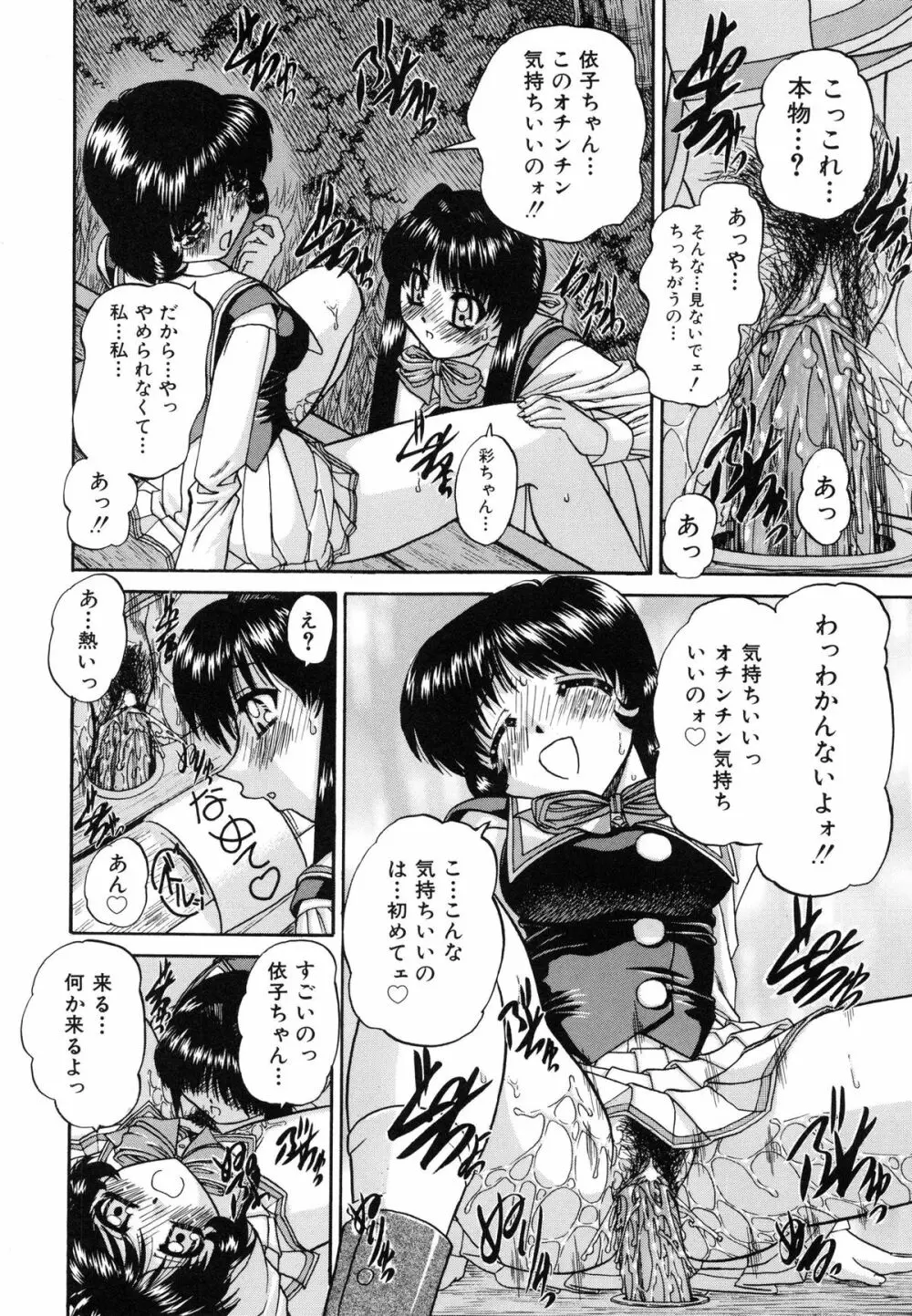 秘密のカンヅメ Page.52
