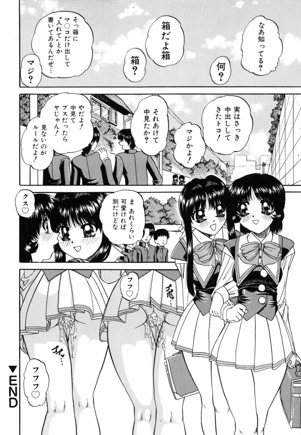 秘密のカンヅメ Page.54