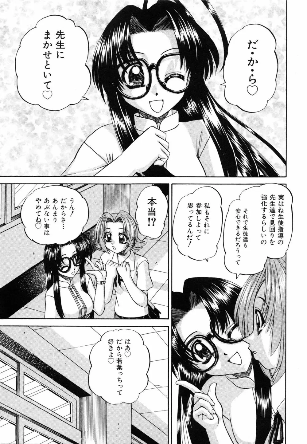 秘密のカンヅメ Page.59