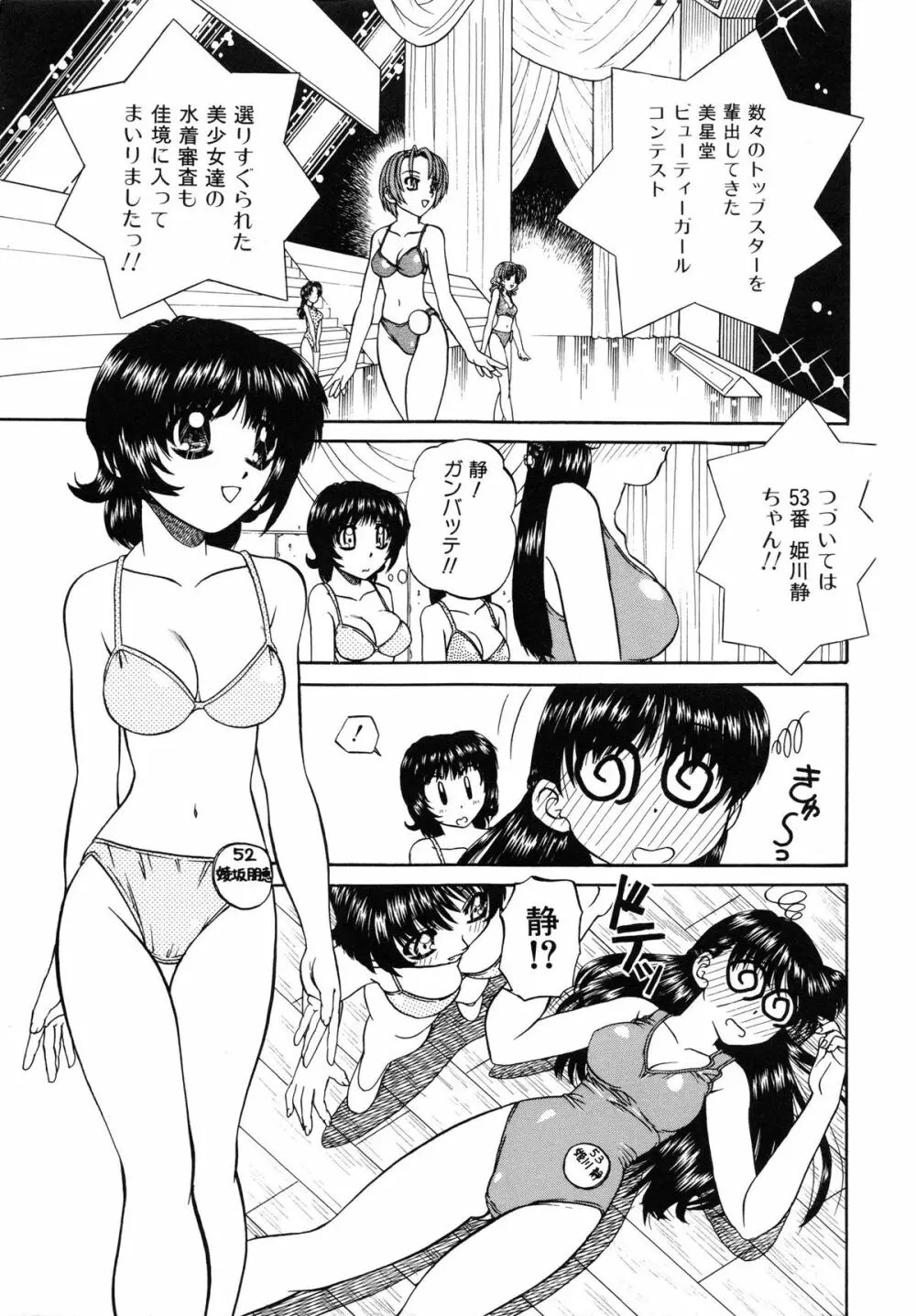 秘密のカンヅメ Page.6