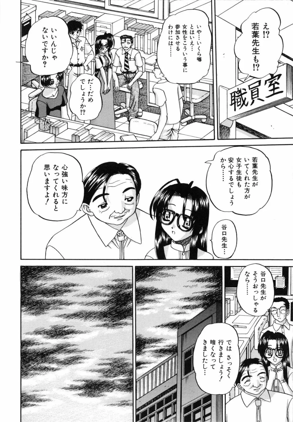 秘密のカンヅメ Page.60
