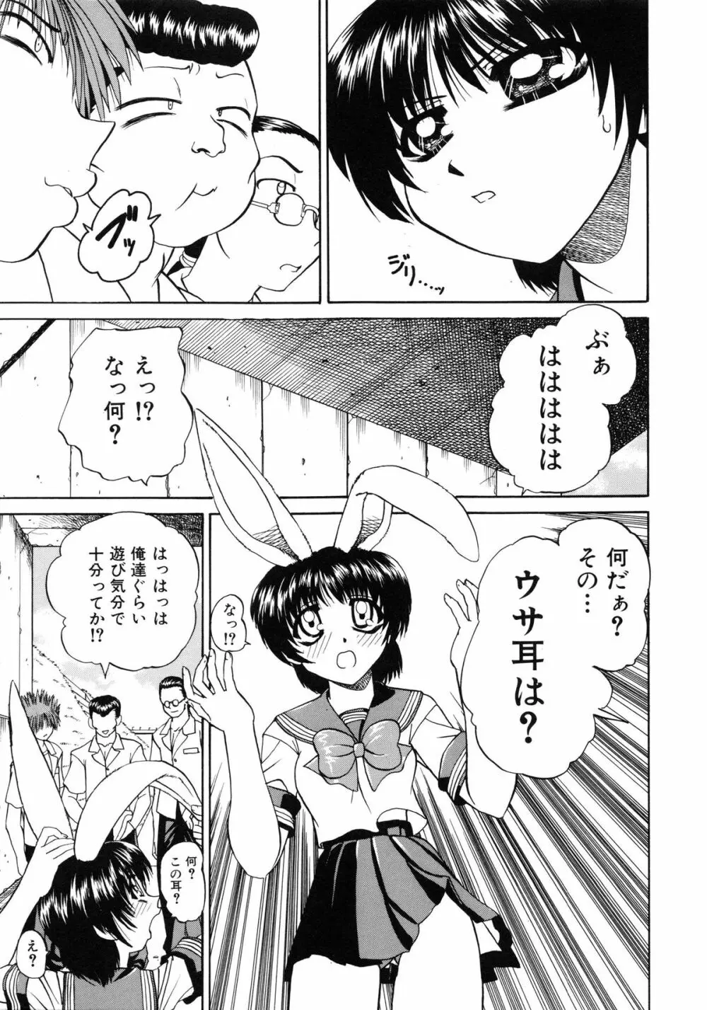 秘密のカンヅメ Page.79