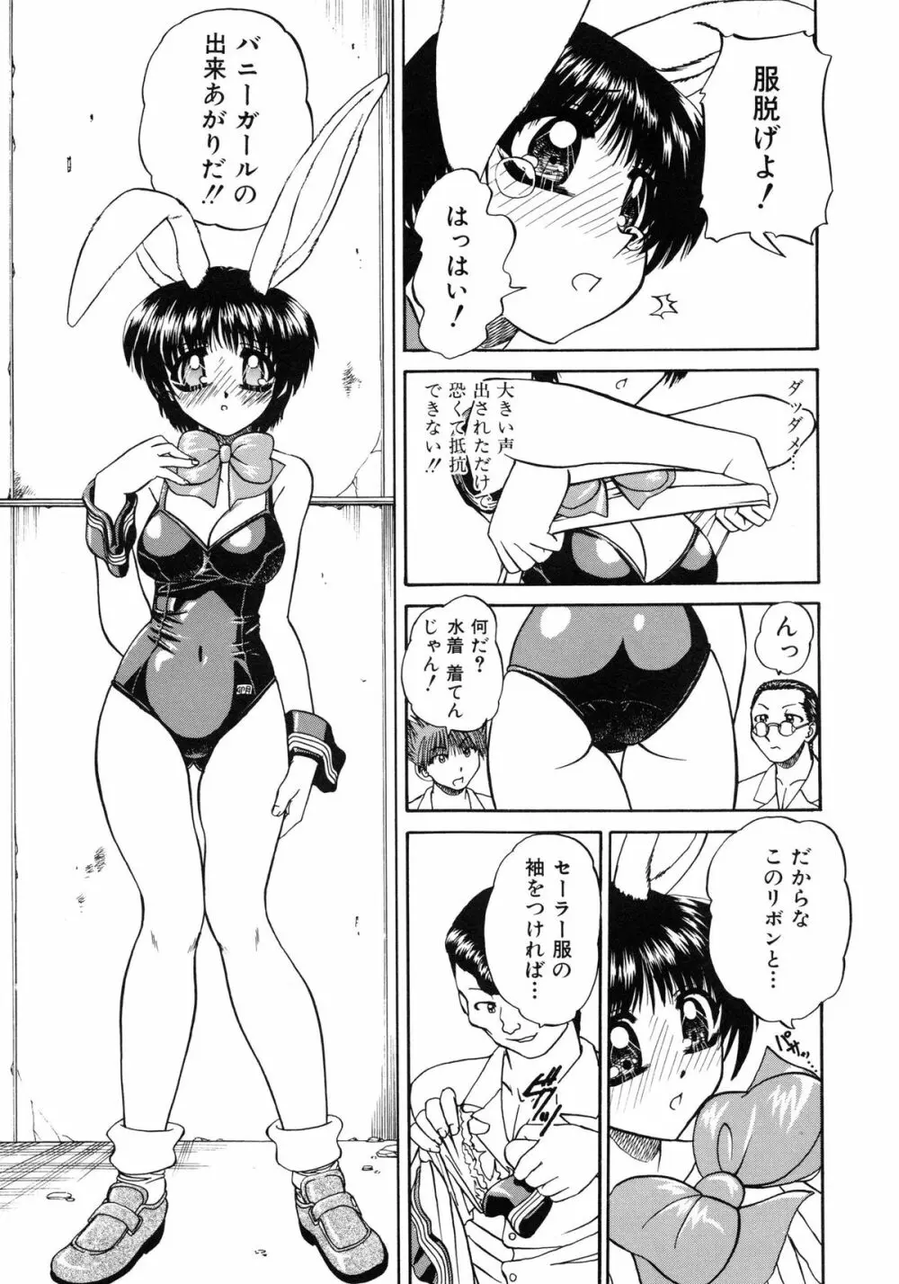 秘密のカンヅメ Page.81