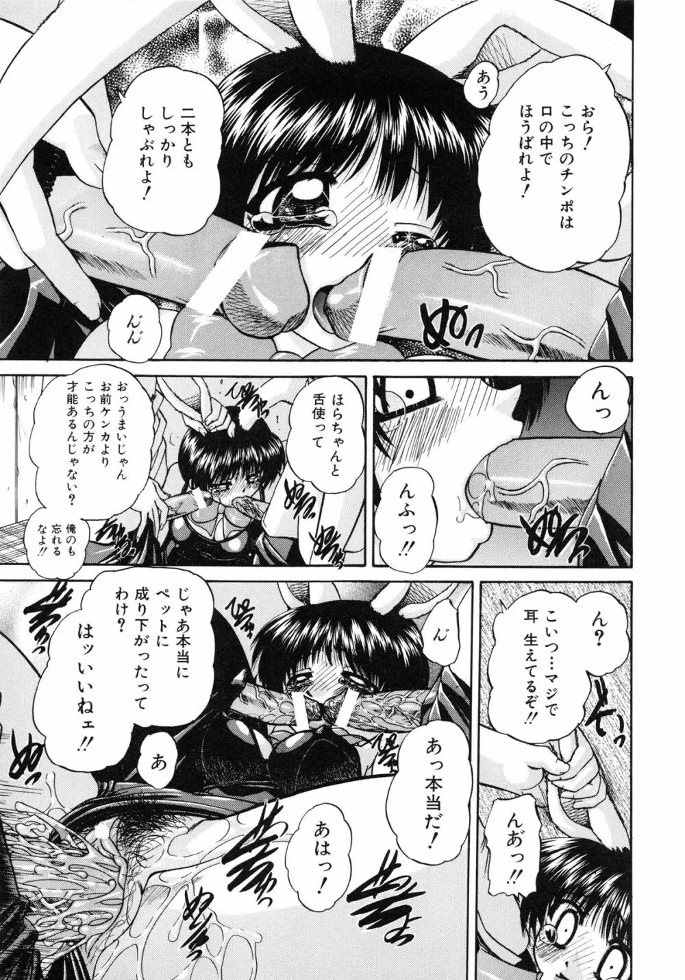 秘密のカンヅメ Page.85