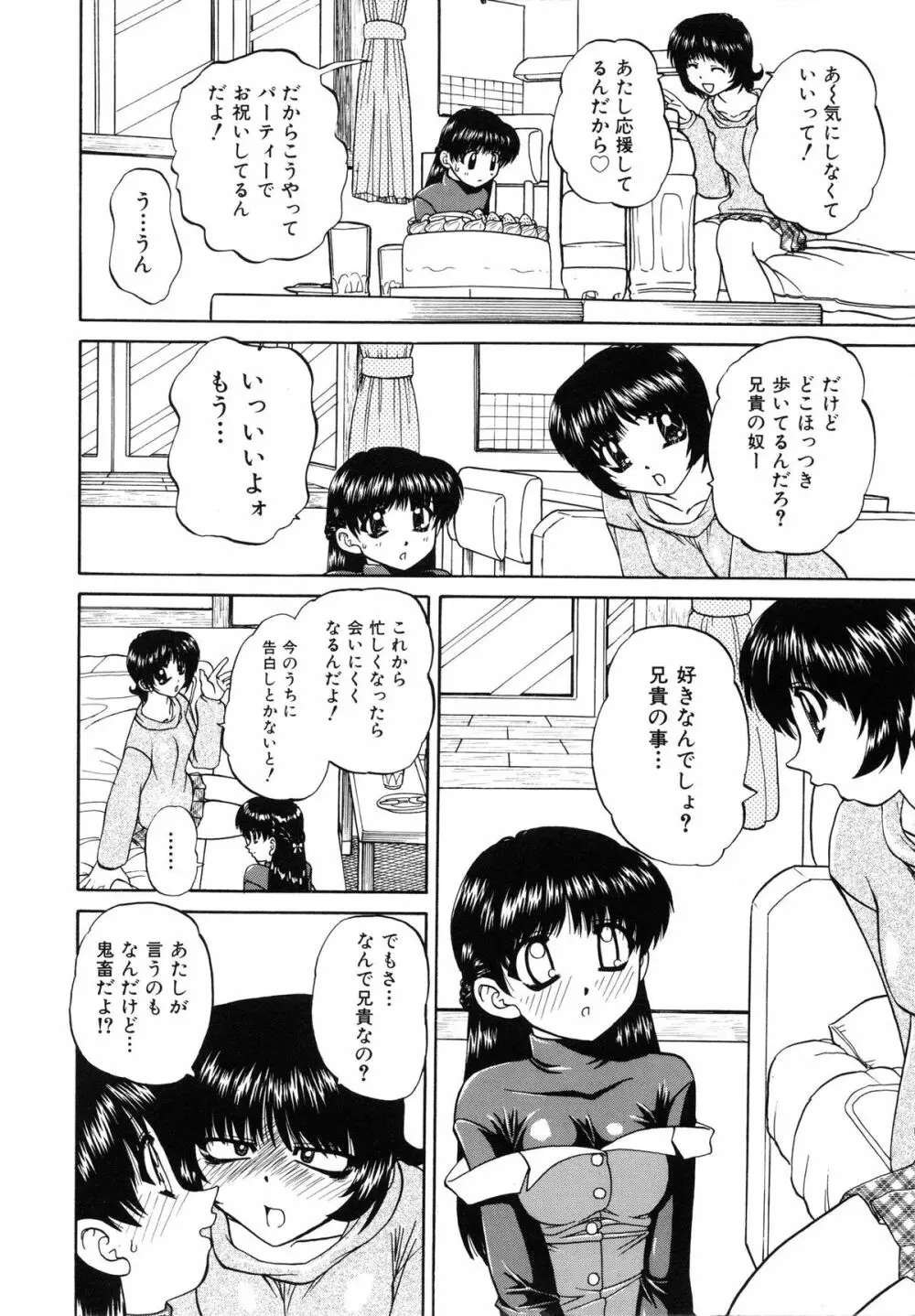 秘密のカンヅメ Page.9