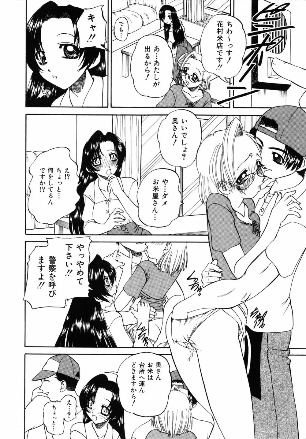 秘密のカンヅメ Page.94