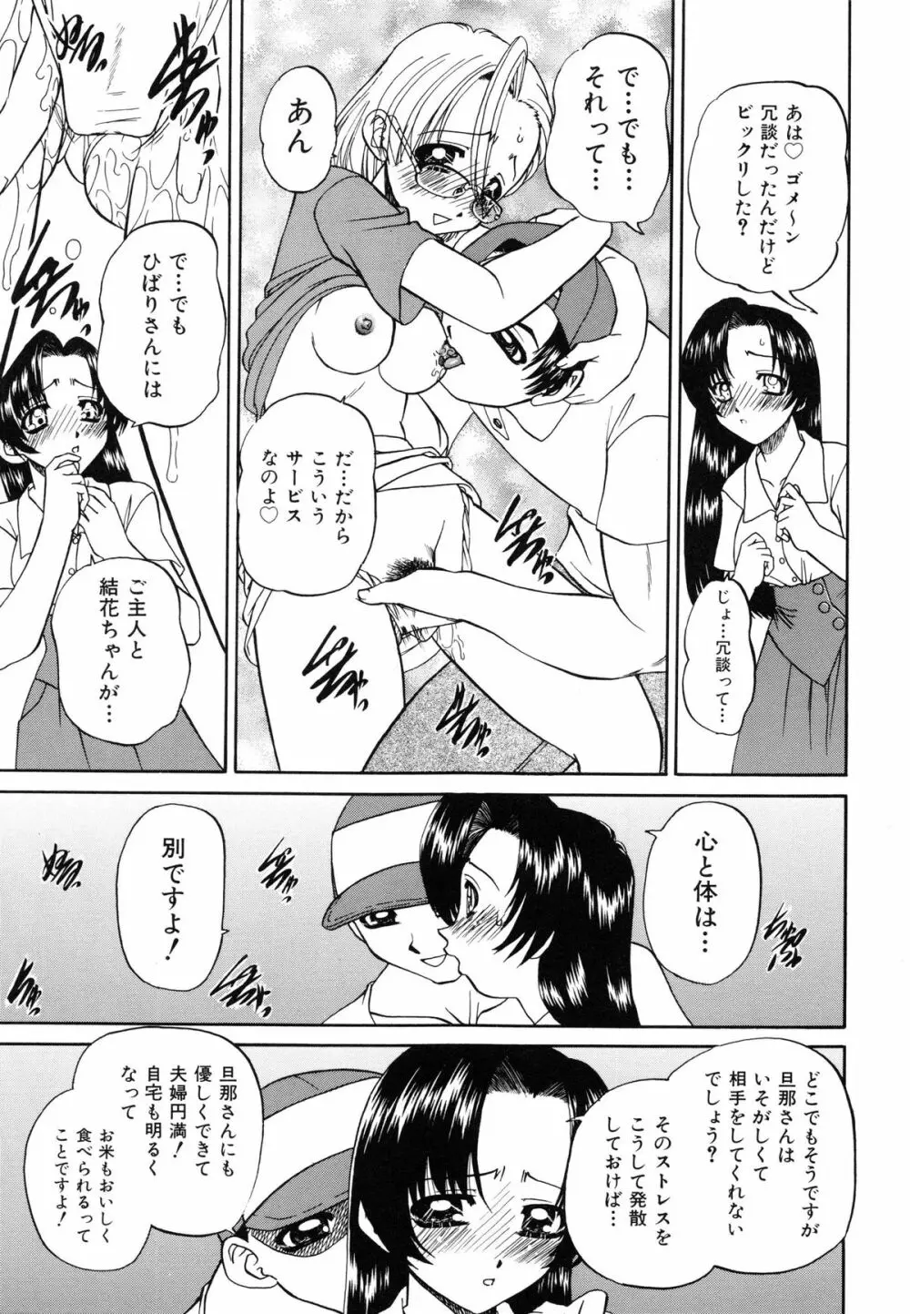 秘密のカンヅメ Page.95