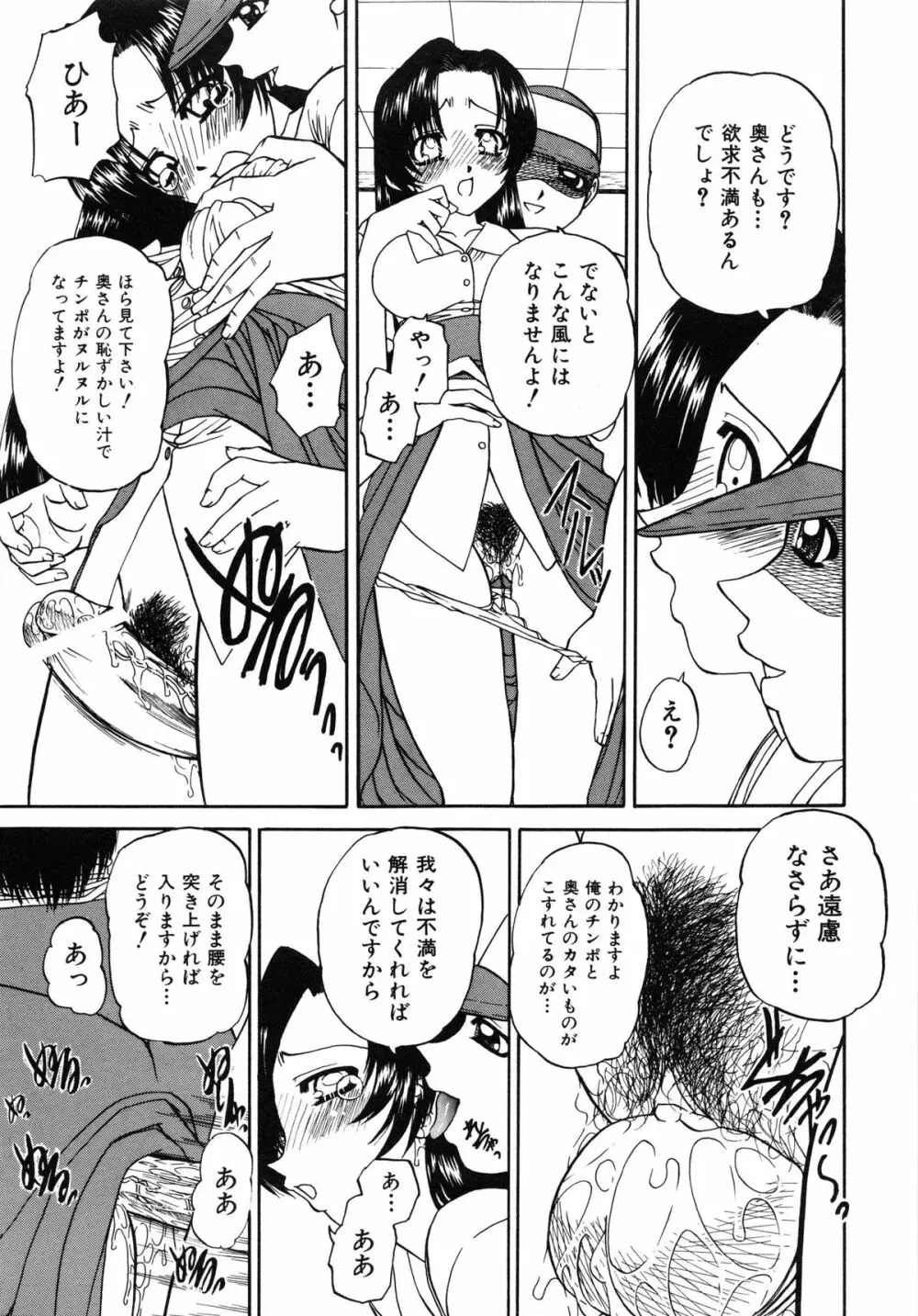 秘密のカンヅメ Page.97