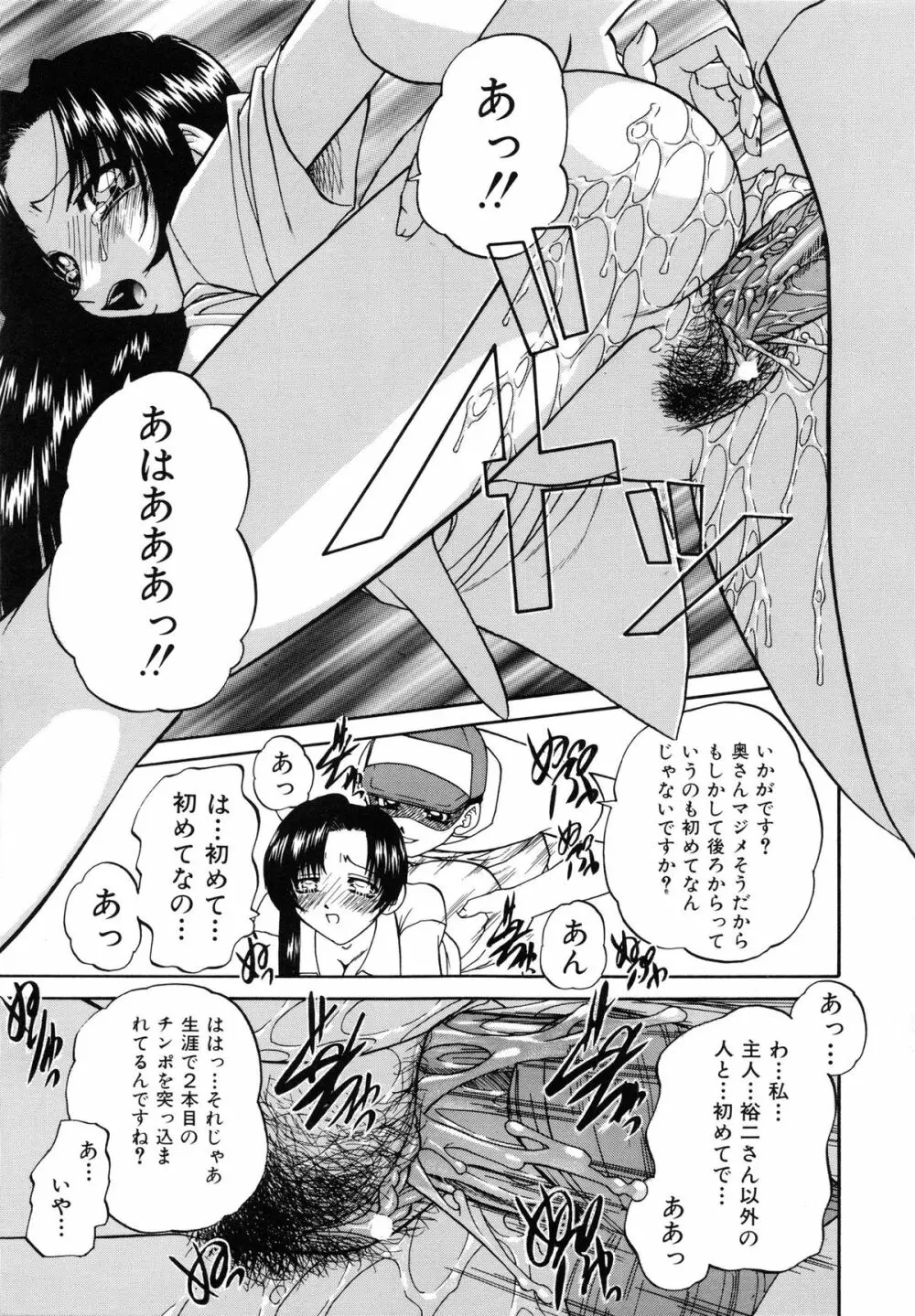 秘密のカンヅメ Page.99