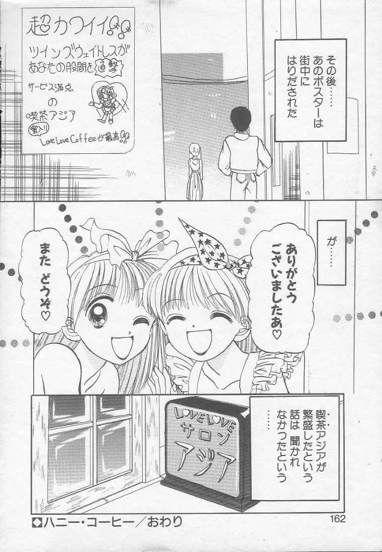 うぉんてっど Page.160