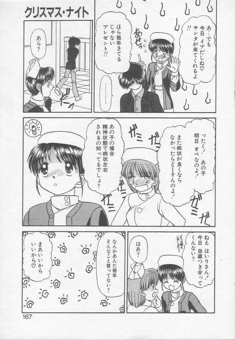 うぉんてっど Page.165