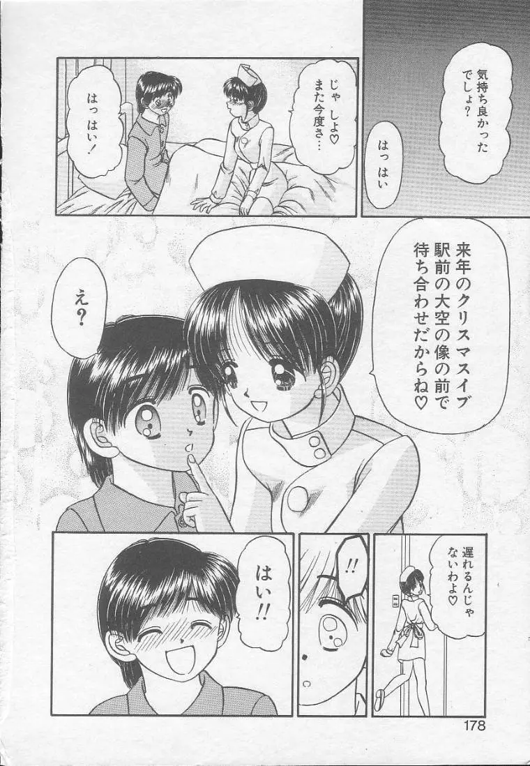 うぉんてっど Page.176