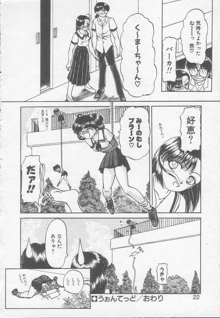 うぉんてっど Page.20