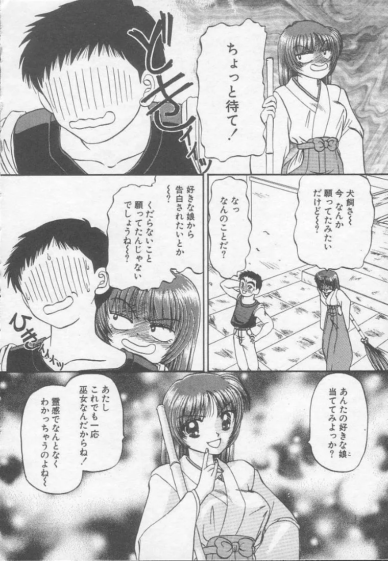 うぉんてっど Page.24