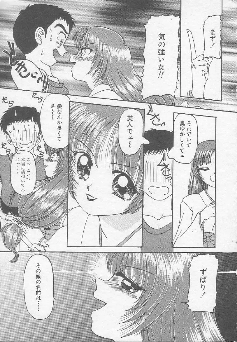 うぉんてっど Page.25