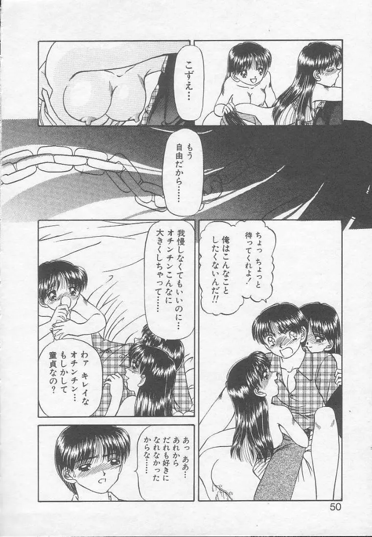 うぉんてっど Page.48