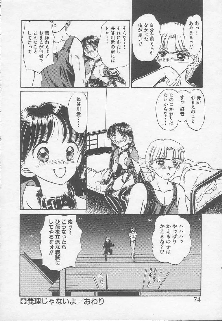 うぉんてっど Page.72