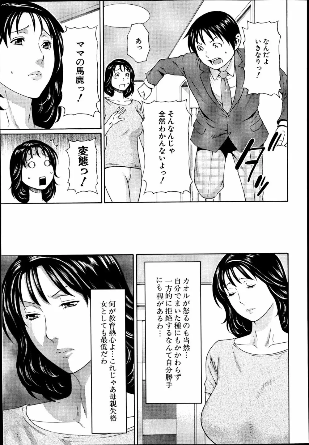 いとしのムスコは誰のモノ？ 第1-2話 Page.23