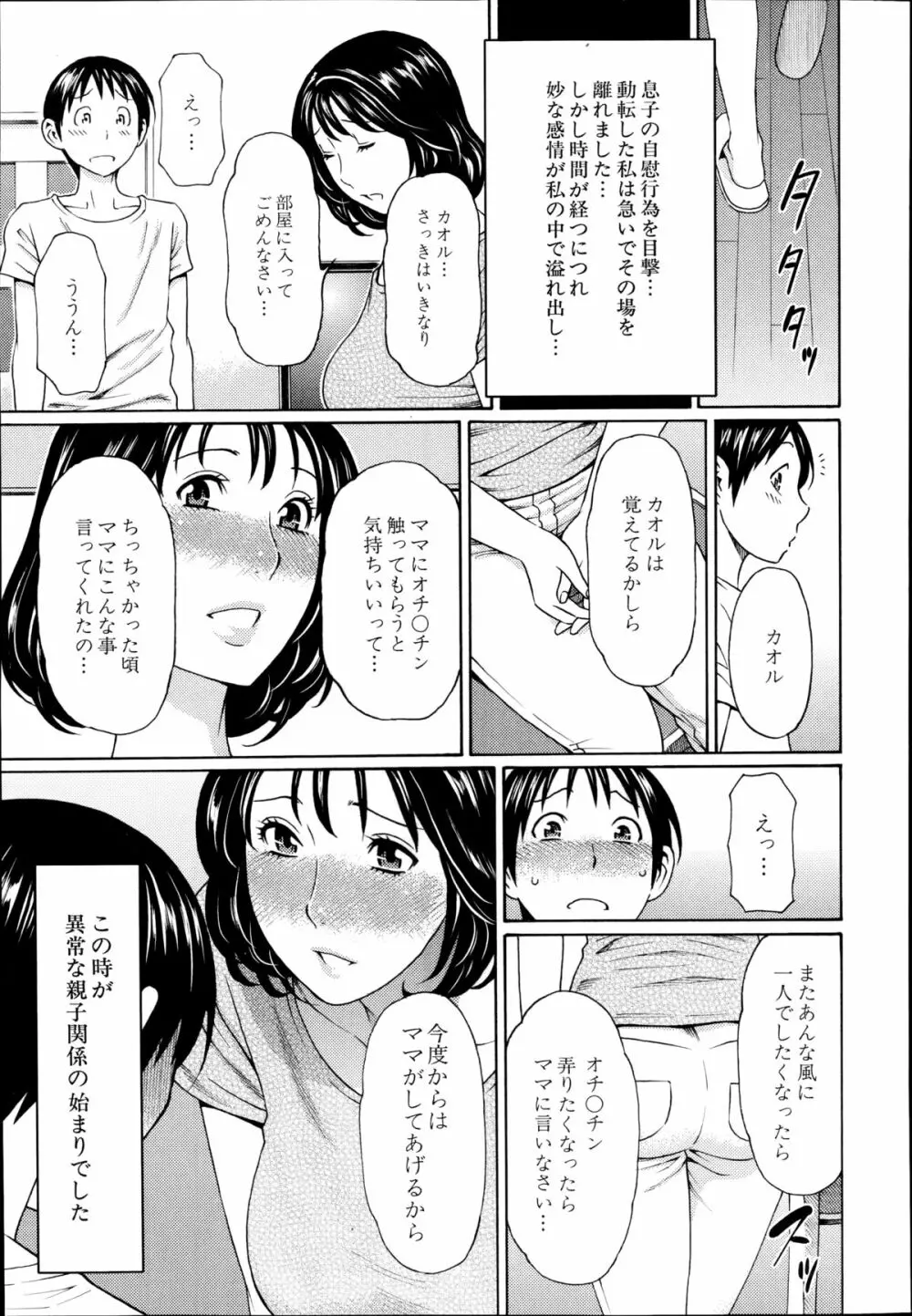 いとしのムスコは誰のモノ？ 第1-2話 Page.3