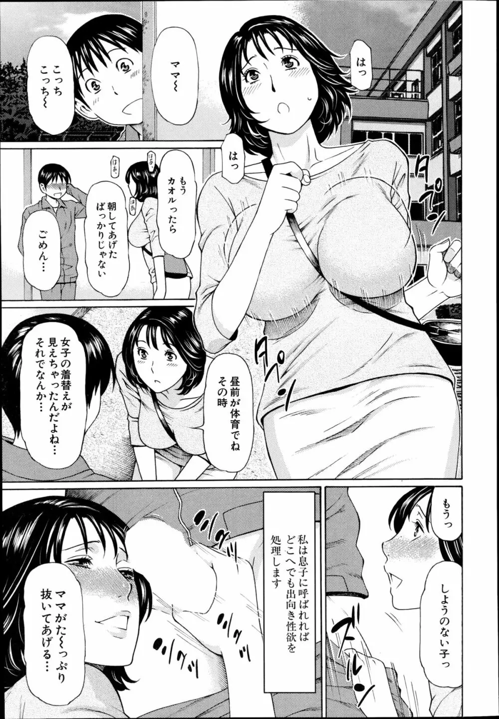 いとしのムスコは誰のモノ？ 第1-2話 Page.7