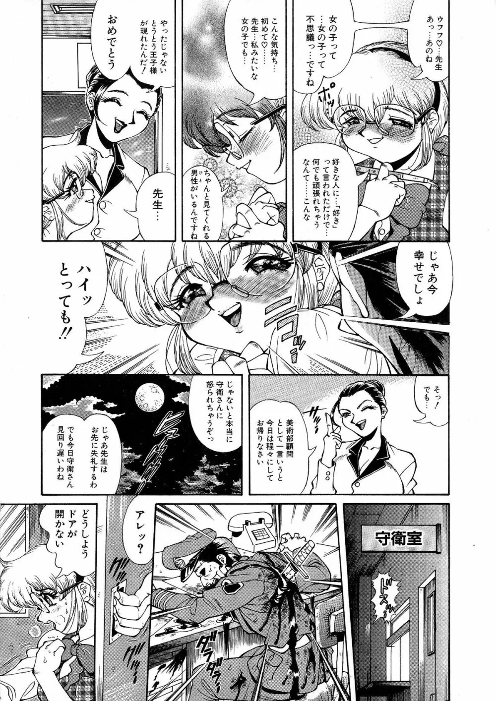 少女調教録 第弐雧 Page.117