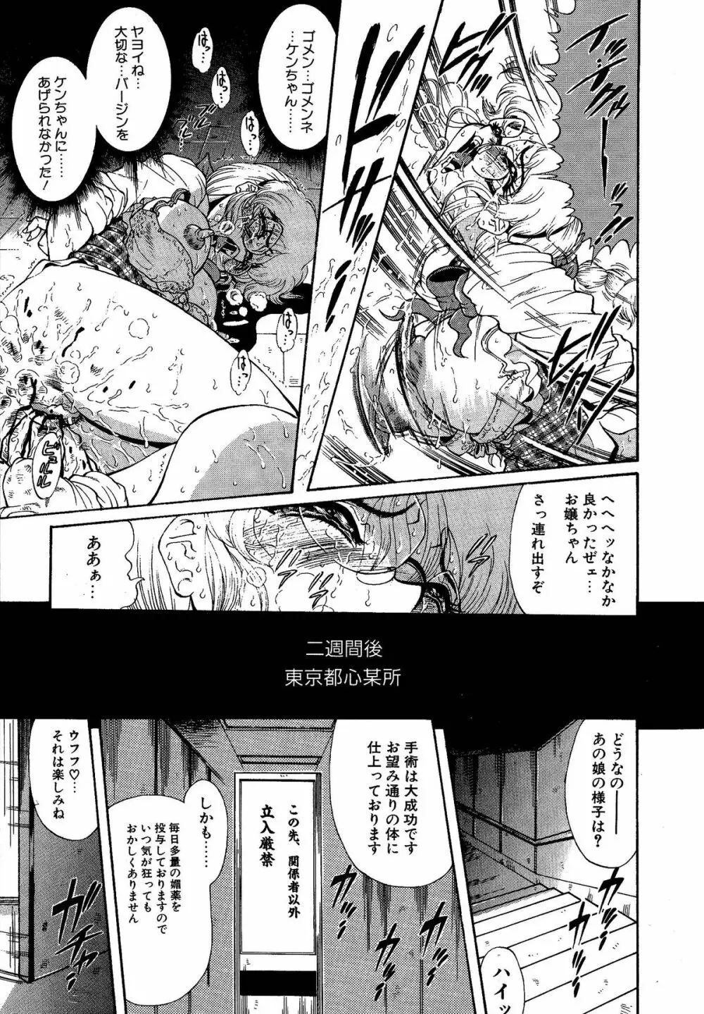 少女調教録 第弐雧 Page.129