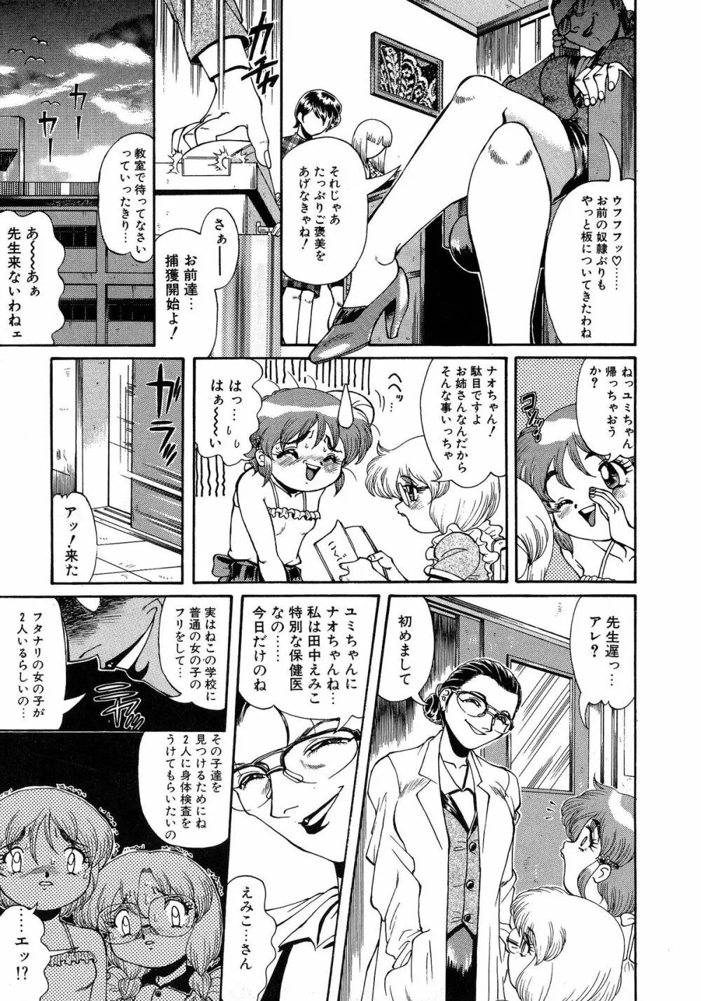 少女調教録 第弐雧 Page.145