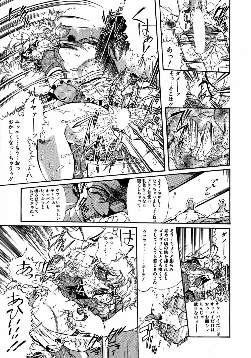 少女調教録 第弐雧 Page.151