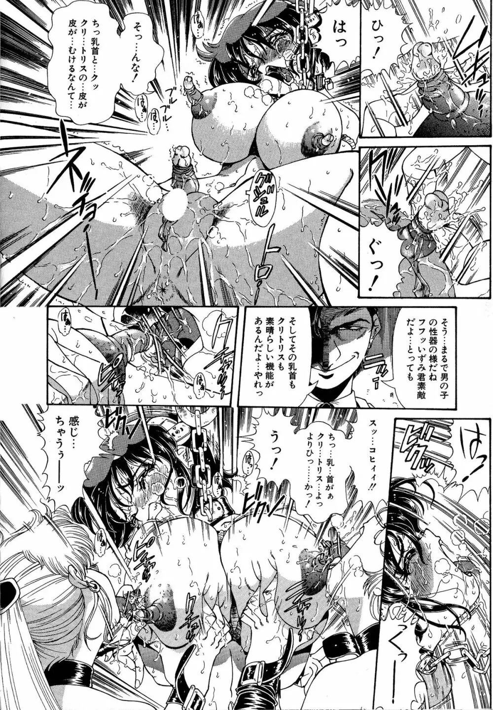 少女調教録 第弐雧 Page.16