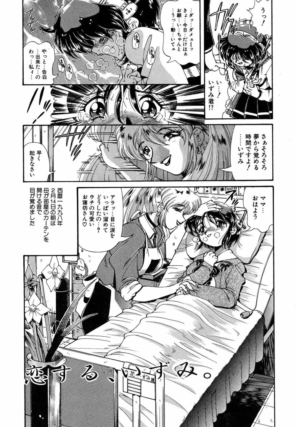 少女調教録 第弐雧 Page.6