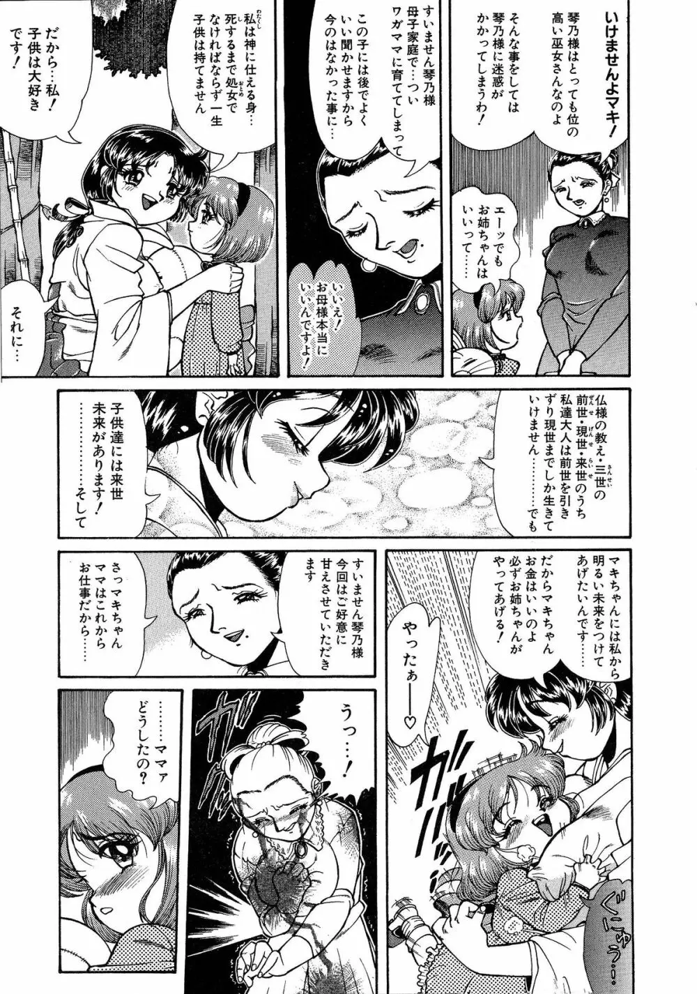 少女調教録 第弐雧 Page.71