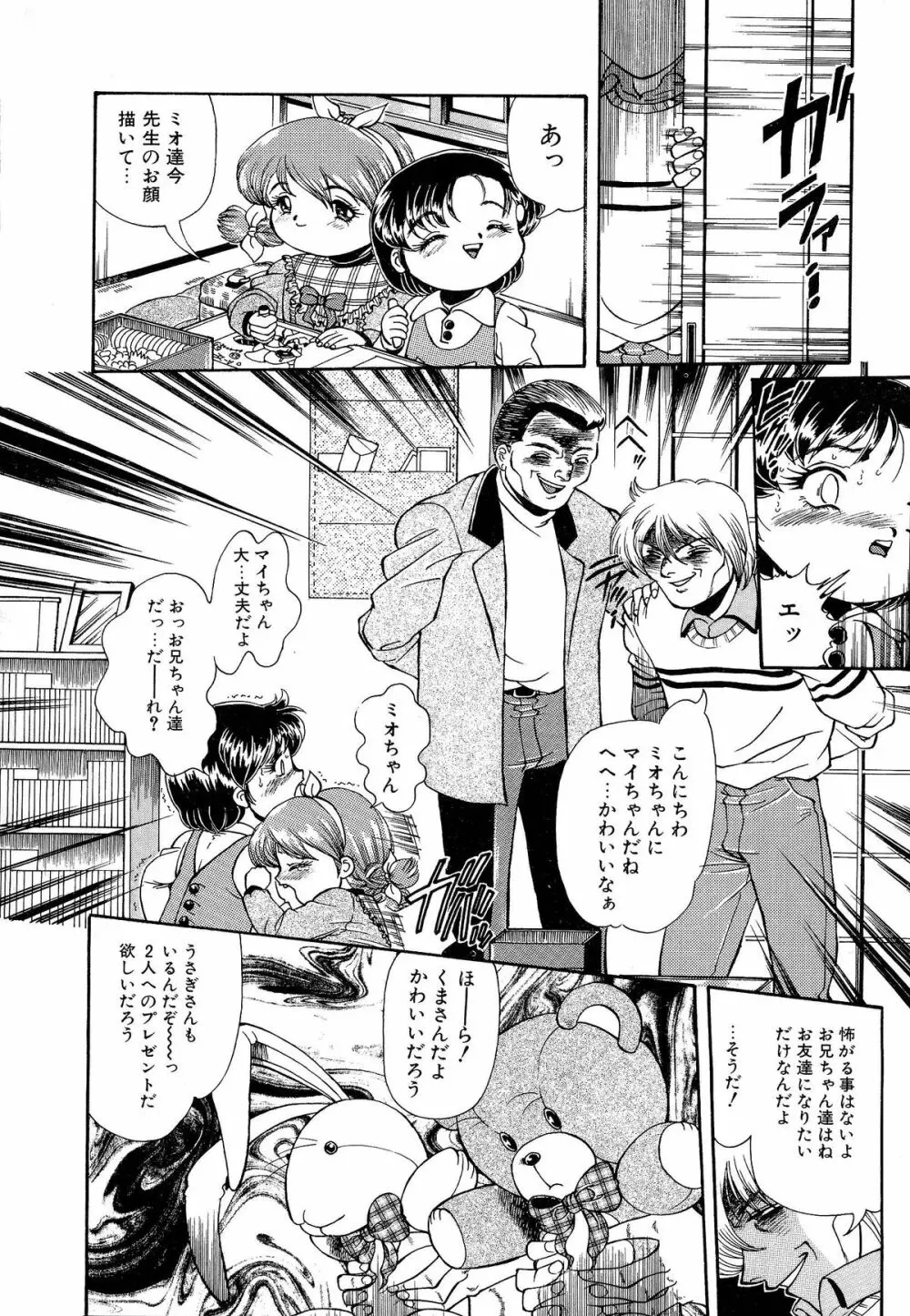 少女調教録 第弐雧 Page.92