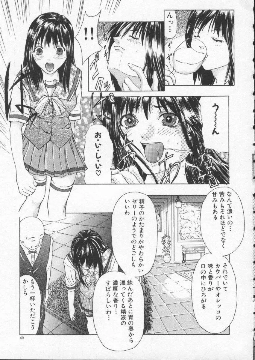 クリーム Page.50