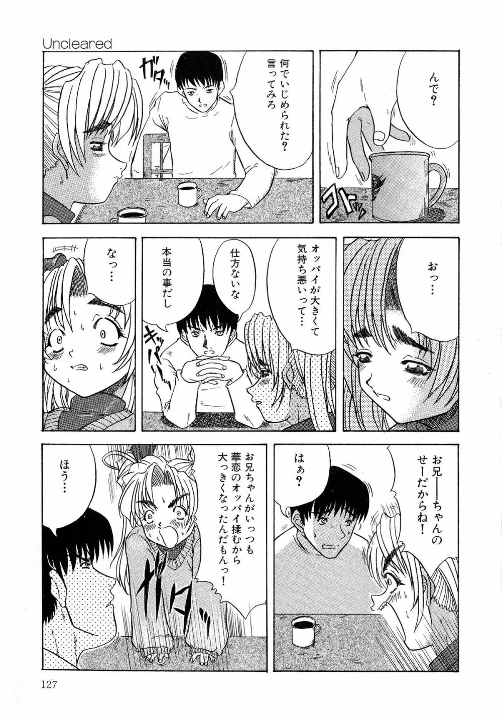 ちちミルク Page.125