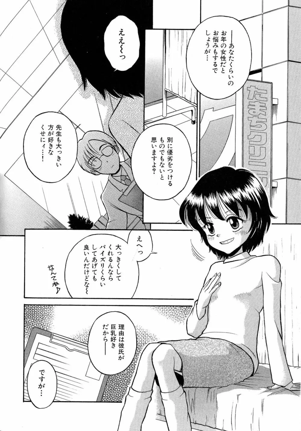 ちちミルク Page.140