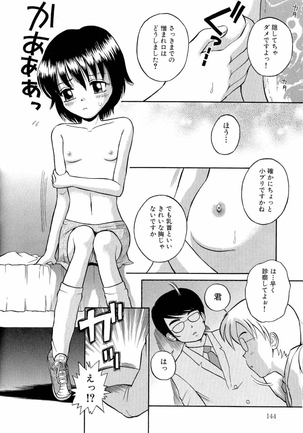 ちちミルク Page.142