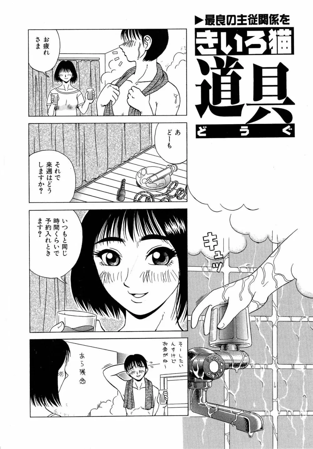 ちちミルク Page.88