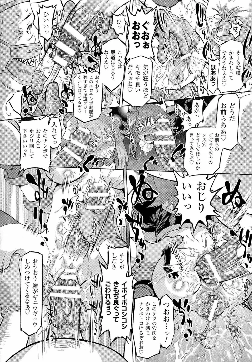 [おおたたけし] サディスティック・ネメシス -Sadistic Nemesis- Evil in the Bottle Page.104