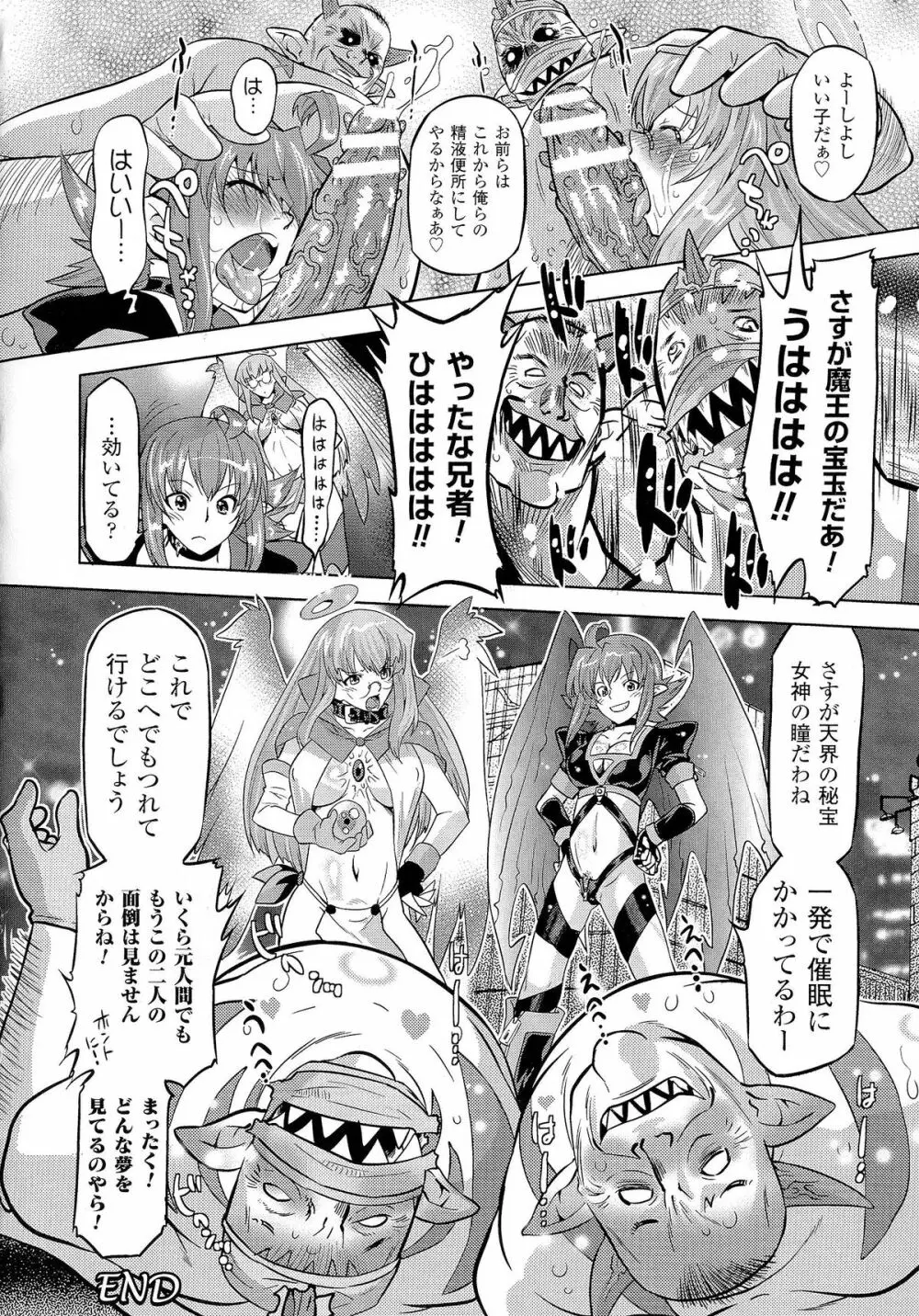 [おおたたけし] サディスティック・ネメシス -Sadistic Nemesis- Evil in the Bottle Page.106