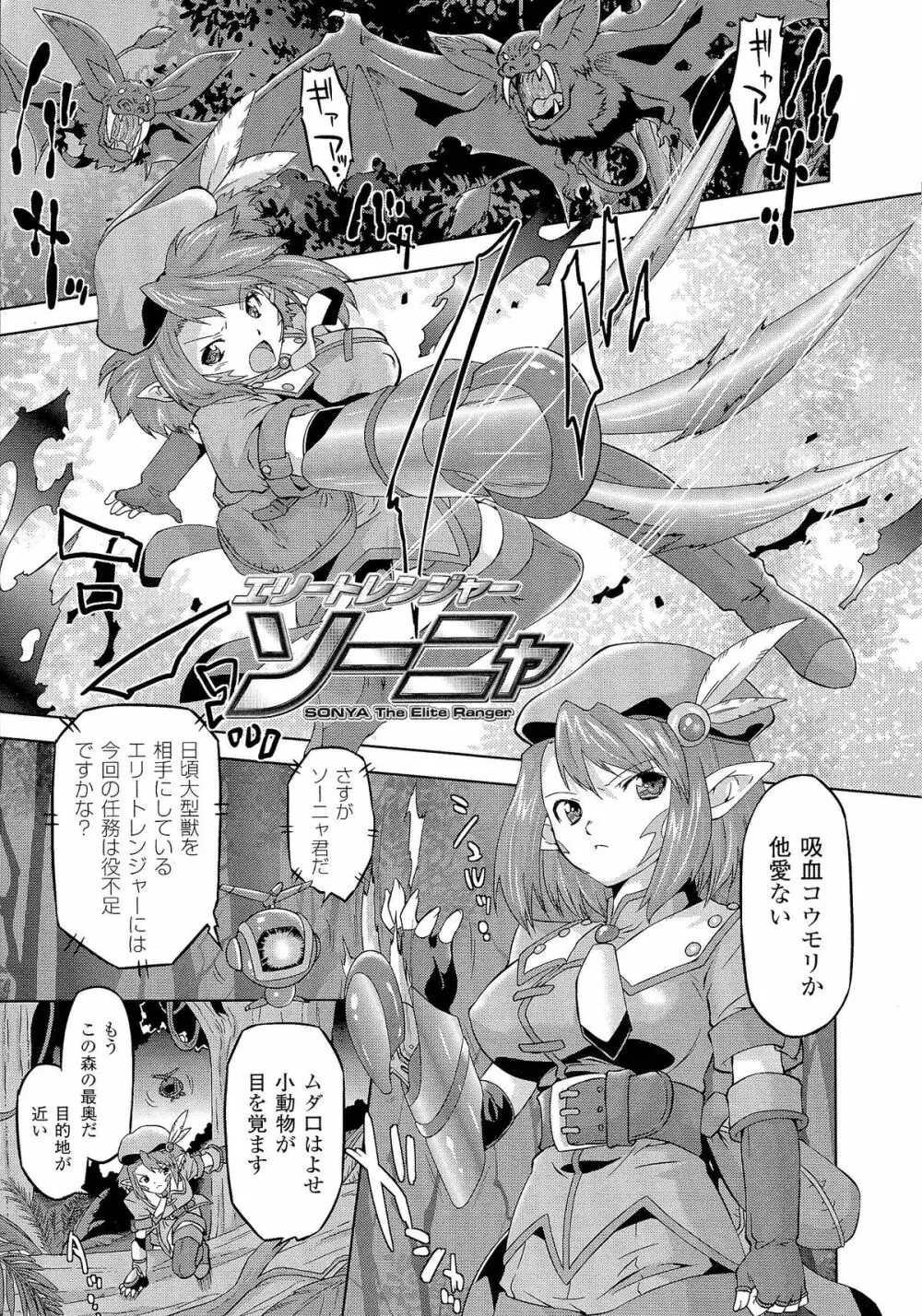 [おおたたけし] サディスティック・ネメシス -Sadistic Nemesis- Evil in the Bottle Page.145