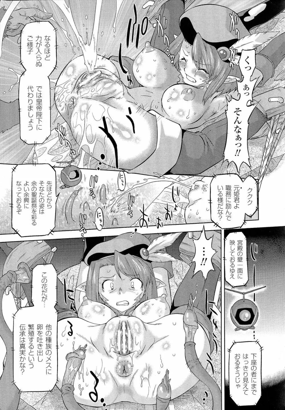 [おおたたけし] サディスティック・ネメシス -Sadistic Nemesis- Evil in the Bottle Page.149