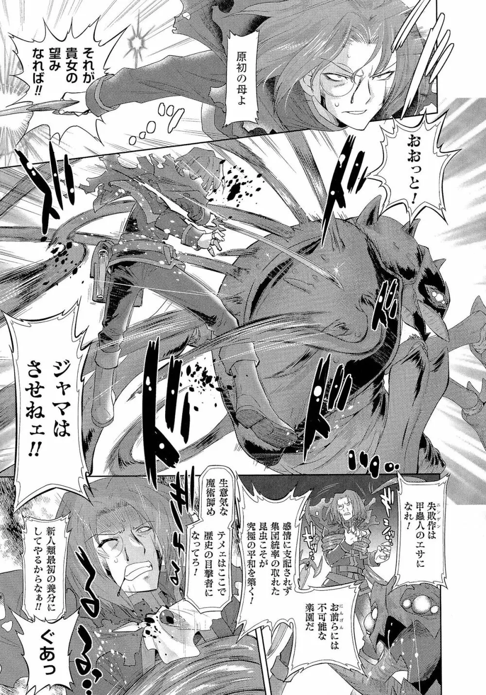 [おおたたけし] サディスティック・ネメシス -Sadistic Nemesis- Evil in the Bottle Page.65